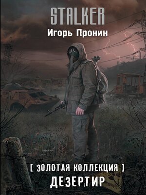 cover image of Золотая коллекция